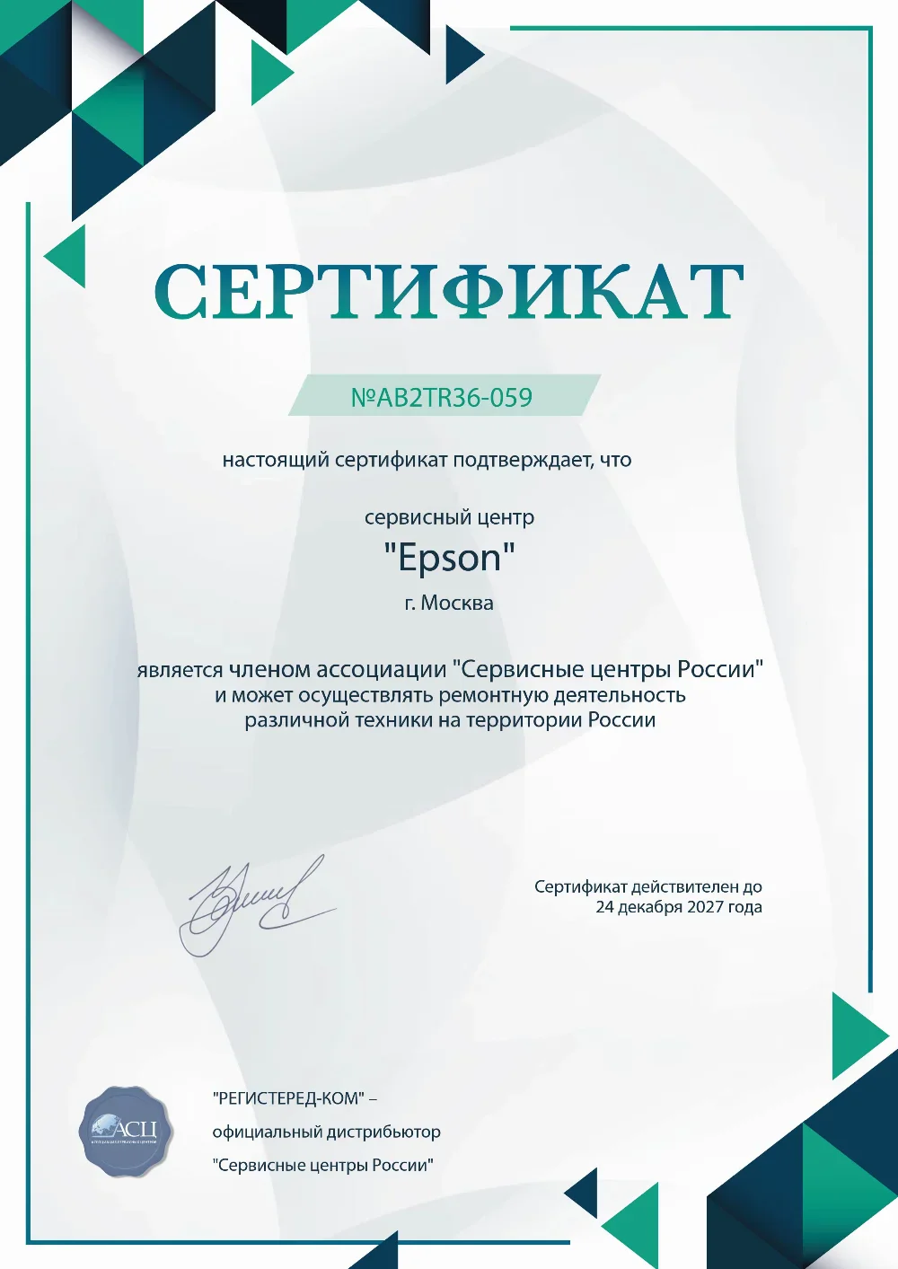 krd.fix-epson.ru Сертификат квалификации сервисного центра по ремонту техники Epson